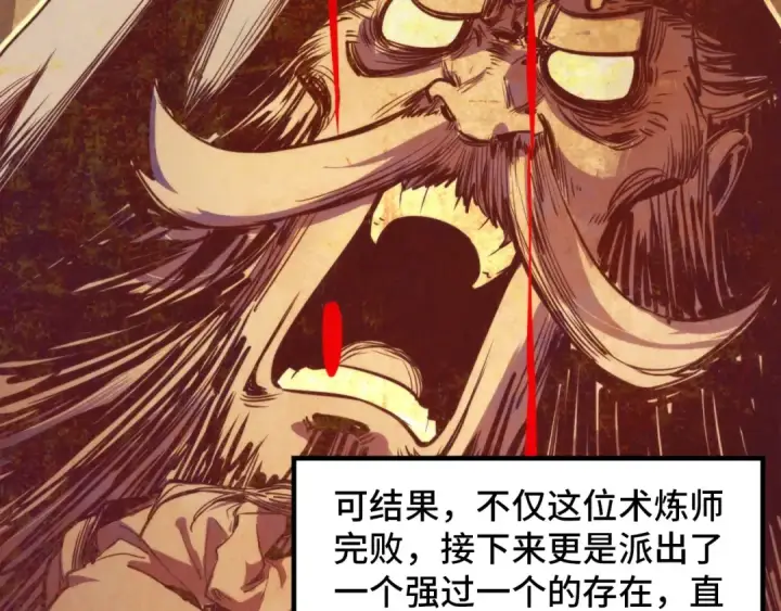 《这一世我要当至尊》第392话 回忆图93