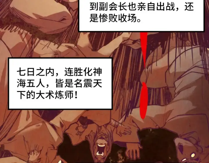 《这一世我要当至尊》第392话 回忆图94