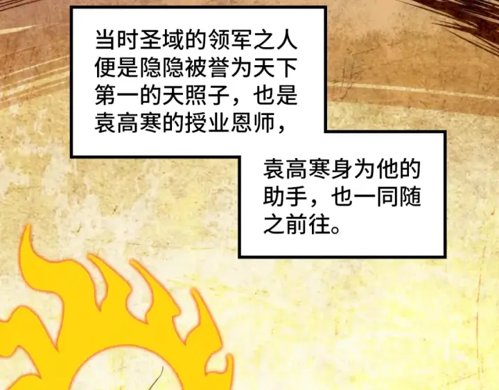 《这一世我要当至尊》第392话 回忆图98