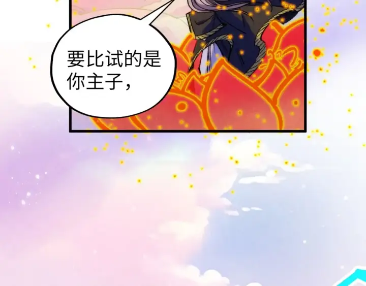 《这一世我要当至尊》第393话 耍诈图10