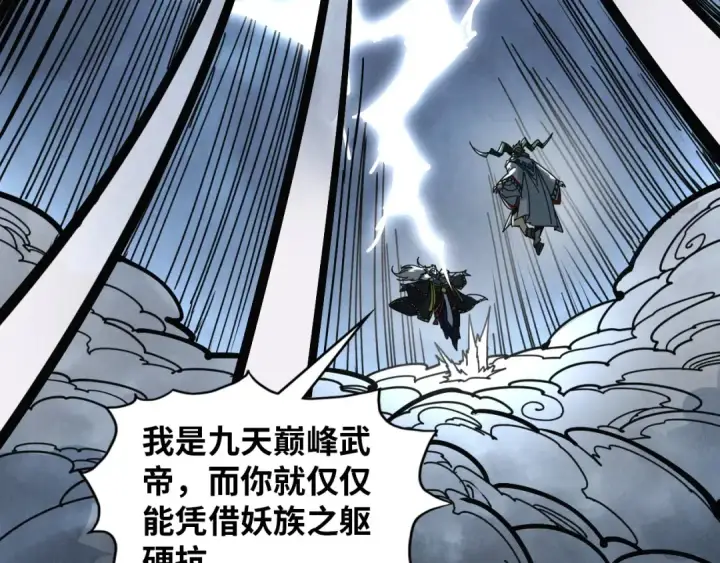 《这一世我要当至尊》第393话 耍诈图108