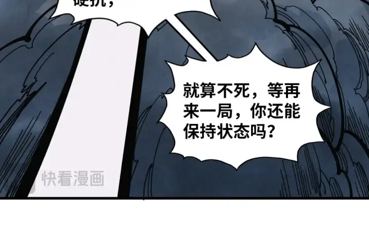 《这一世我要当至尊》第393话 耍诈图109