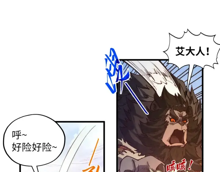 《这一世我要当至尊》第393话 耍诈图139