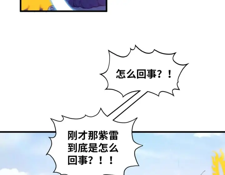 《这一世我要当至尊》第393话 耍诈图141