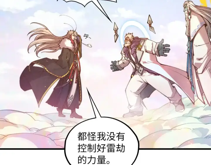 《这一世我要当至尊》第393话 耍诈图142