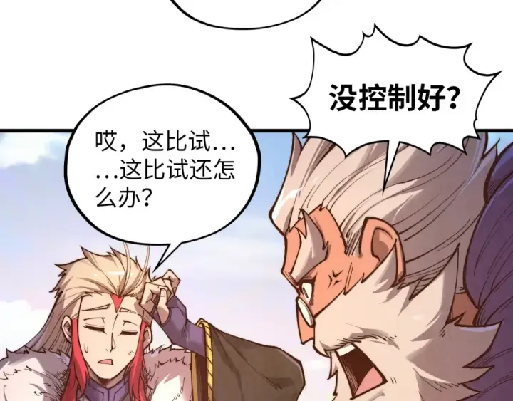 《这一世我要当至尊》第393话 耍诈图143