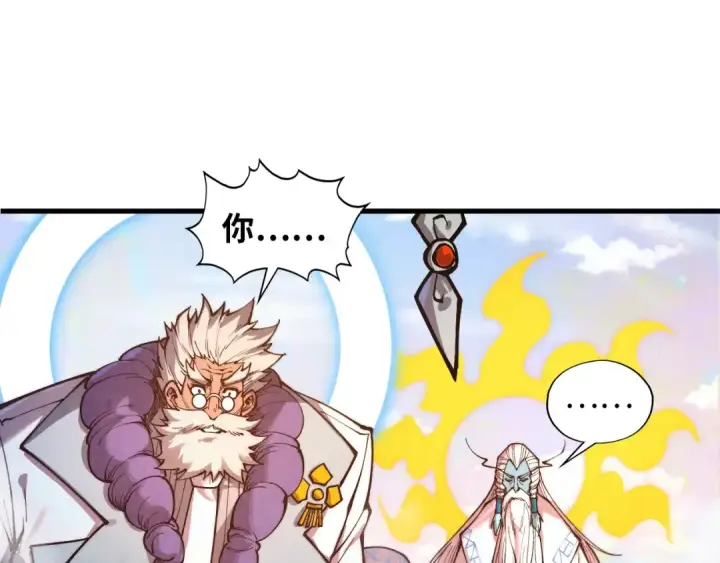 《这一世我要当至尊》第393话 耍诈图147
