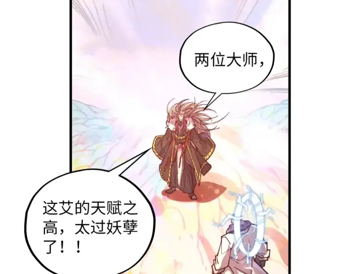 《这一世我要当至尊》第393话 耍诈图150