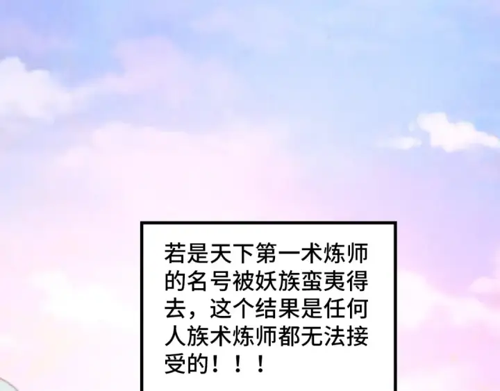《这一世我要当至尊》第393话 耍诈图155