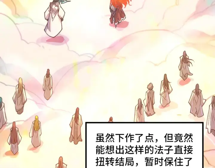 《这一世我要当至尊》第393话 耍诈图157