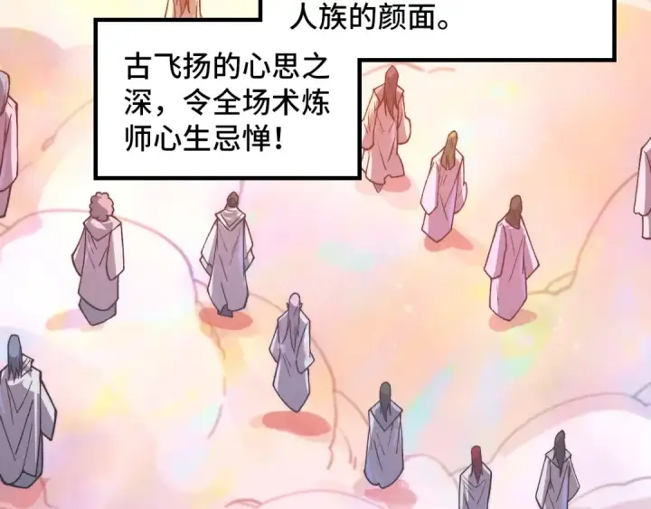 《这一世我要当至尊》第393话 耍诈图158