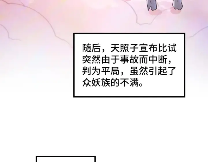 《这一世我要当至尊》第393话 耍诈图159