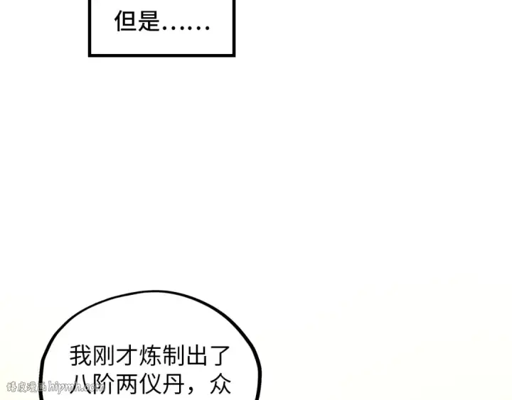 《这一世我要当至尊》第393话 耍诈图160