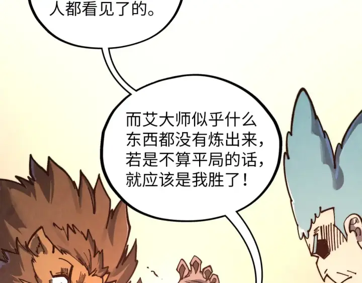 《这一世我要当至尊》第393话 耍诈图161