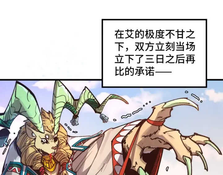 《这一世我要当至尊》第393话 耍诈图164
