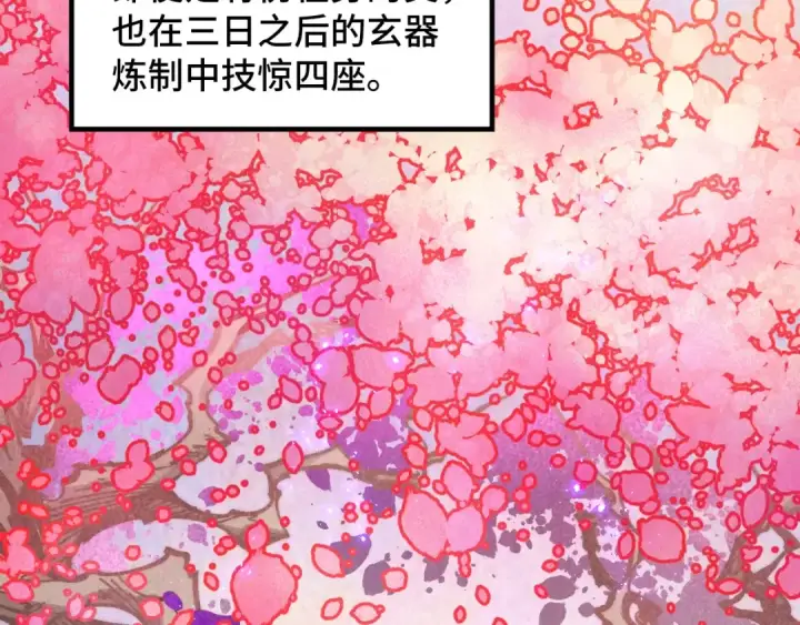 《这一世我要当至尊》第393话 耍诈图166
