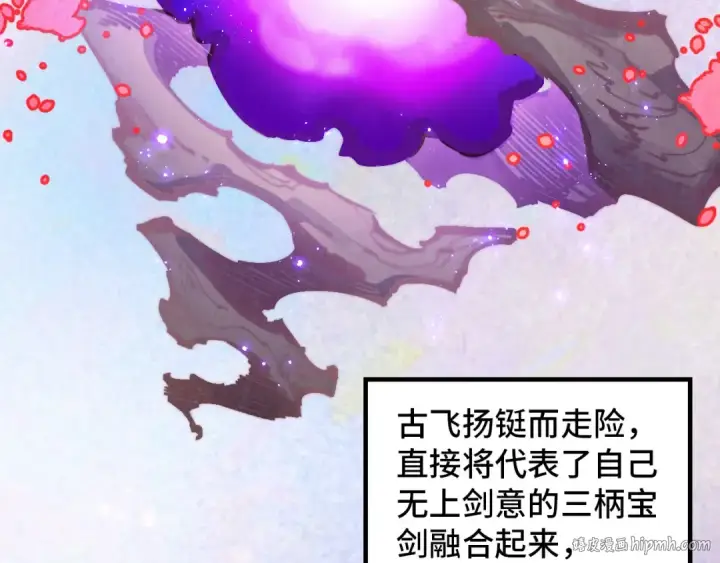 《这一世我要当至尊》第393话 耍诈图168