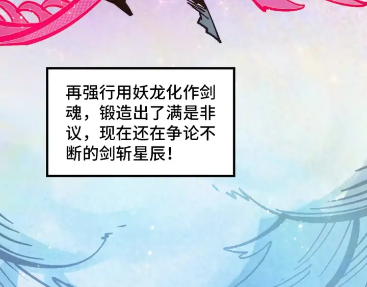 《这一世我要当至尊》第393话 耍诈图171