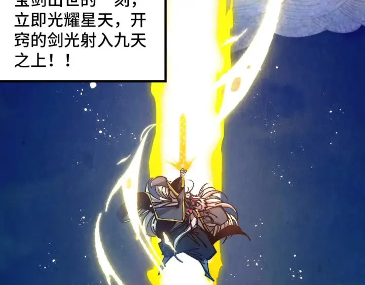 《这一世我要当至尊》第393话 耍诈图173