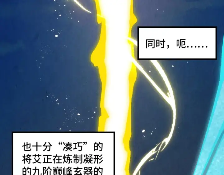 《这一世我要当至尊》第393话 耍诈图174