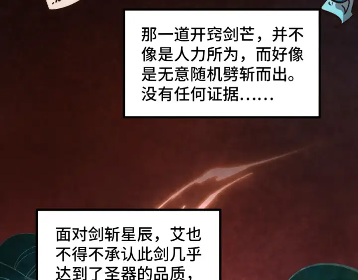 《这一世我要当至尊》第393话 耍诈图177
