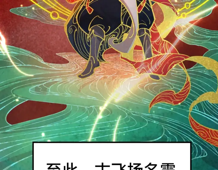 《这一世我要当至尊》第393话 耍诈图180