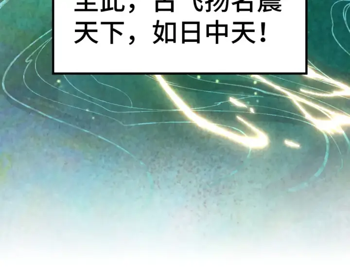 《这一世我要当至尊》第393话 耍诈图181