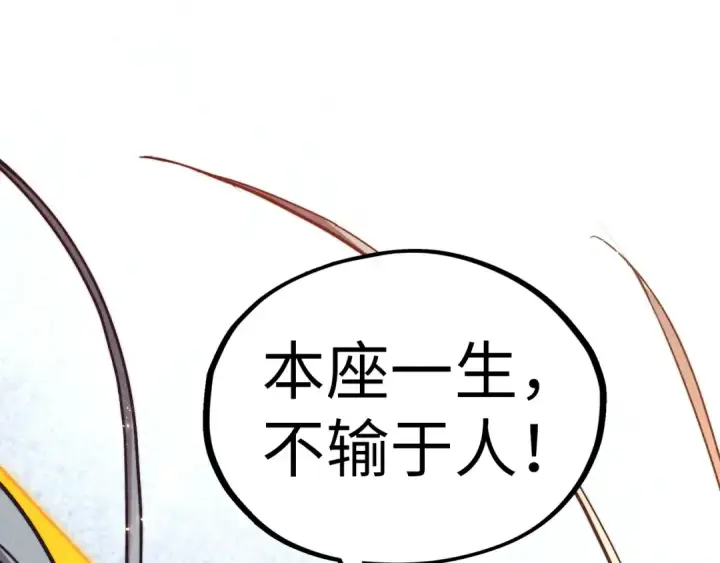 《这一世我要当至尊》第393话 耍诈图183