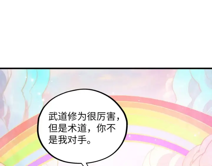 《这一世我要当至尊》第393话 耍诈图21
