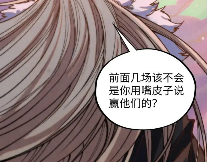《这一世我要当至尊》第393话 耍诈图23