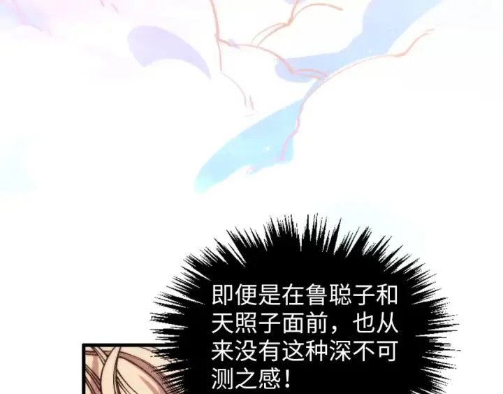 《这一世我要当至尊》第393话 耍诈图30