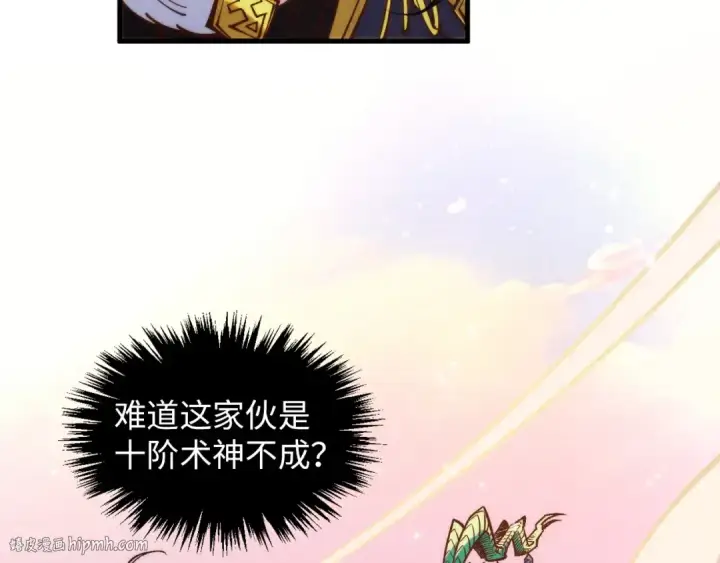 《这一世我要当至尊》第393话 耍诈图32