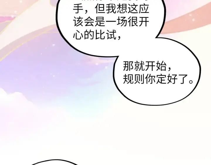 《这一世我要当至尊》第393话 耍诈图34