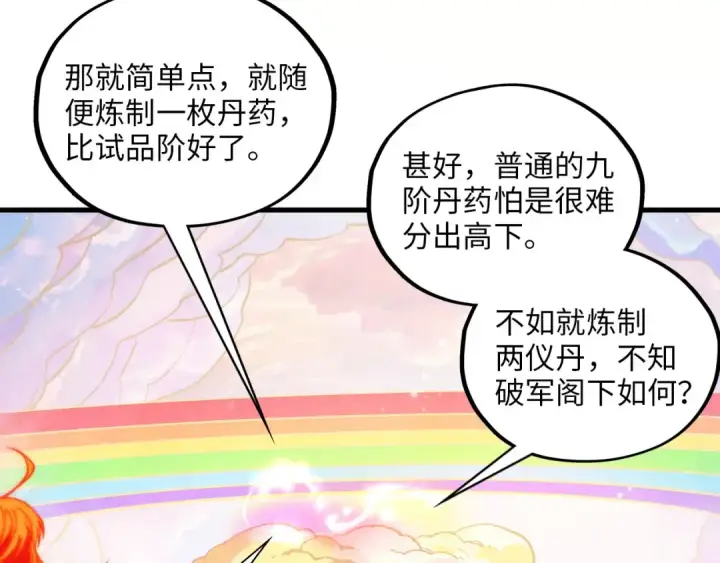 《这一世我要当至尊》第393话 耍诈图35