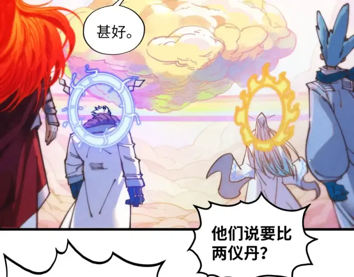 《这一世我要当至尊》第393话 耍诈图36