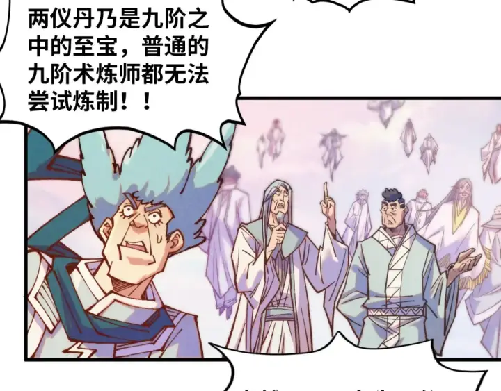 《这一世我要当至尊》第393话 耍诈图37