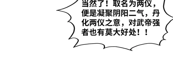 《这一世我要当至尊》第393话 耍诈图38
