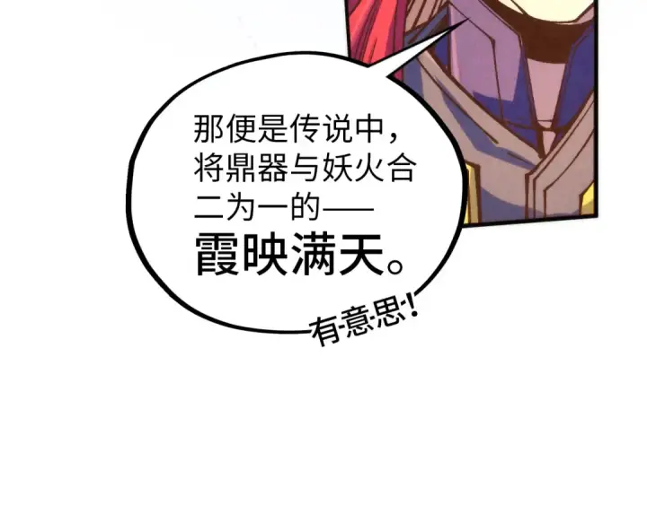 《这一世我要当至尊》第393话 耍诈图49