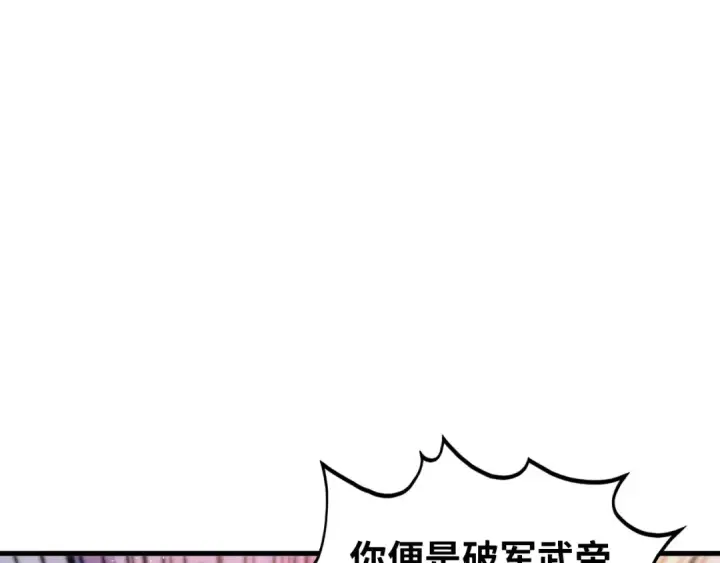 《这一世我要当至尊》第393话 耍诈图5