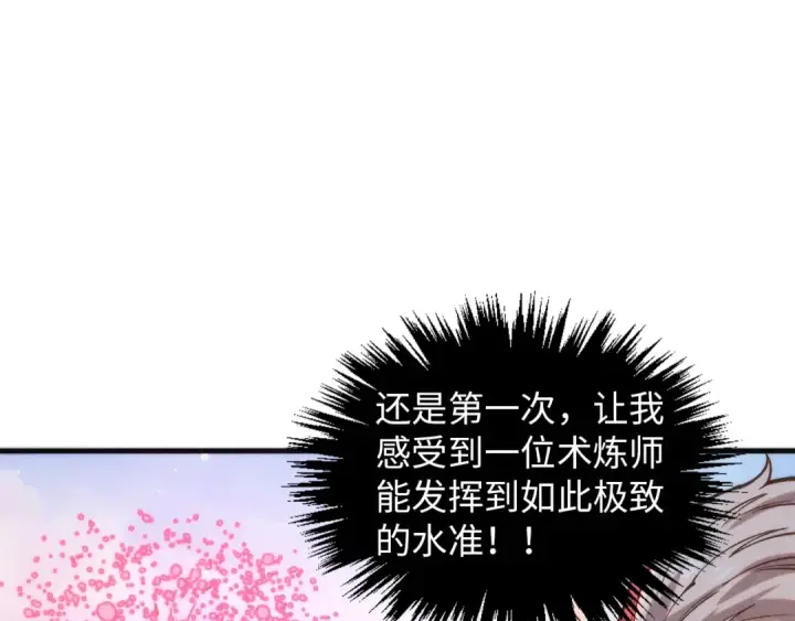 《这一世我要当至尊》第393话 耍诈图50