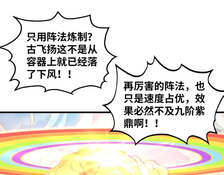 《这一世我要当至尊》第393话 耍诈图53