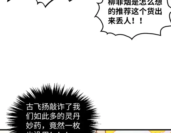 《这一世我要当至尊》第393话 耍诈图55