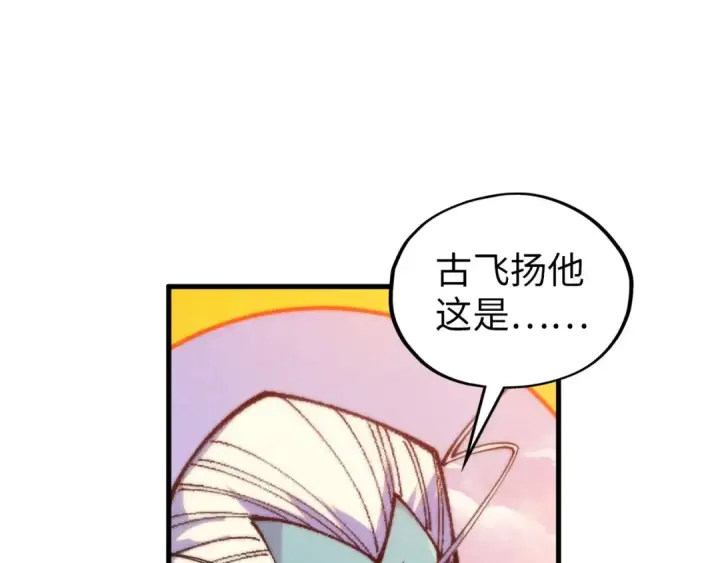 《这一世我要当至尊》第393话 耍诈图57