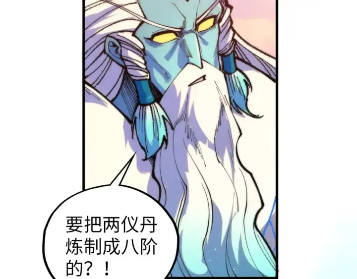 《这一世我要当至尊》第393话 耍诈图58