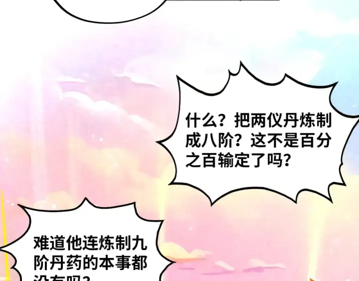 《这一世我要当至尊》第393话 耍诈图59