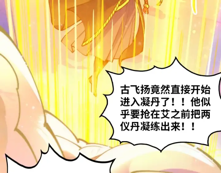 《这一世我要当至尊》第393话 耍诈图61
