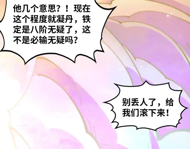 《这一世我要当至尊》第393话 耍诈图62