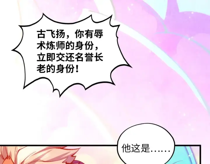 《这一世我要当至尊》第393话 耍诈图63
