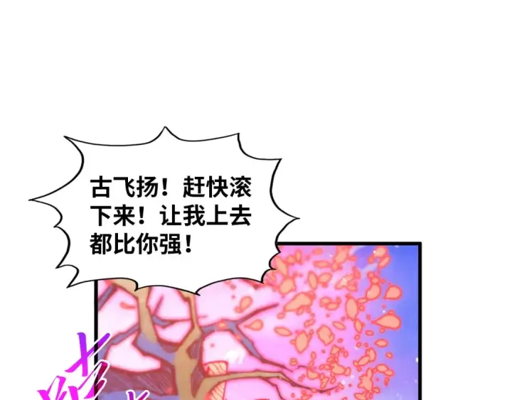 《这一世我要当至尊》第393话 耍诈图66