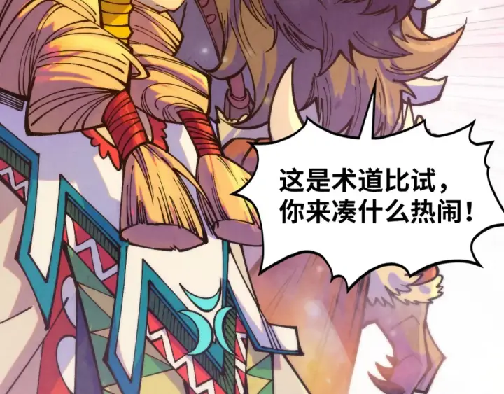 《这一世我要当至尊》第393话 耍诈图7